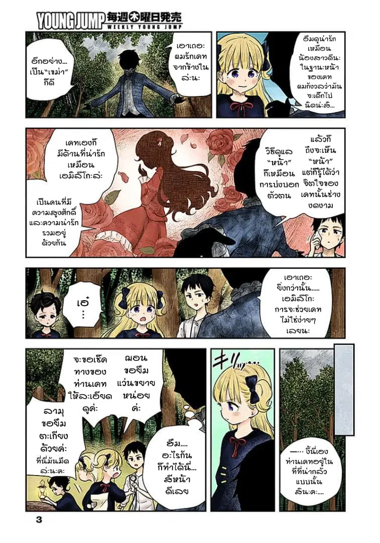 Shadows House ตอนที่ 32 หน้า 3