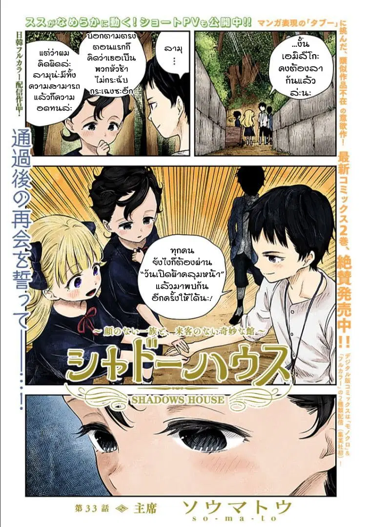 Shadows House ตอนที่ 33 หน้า 1