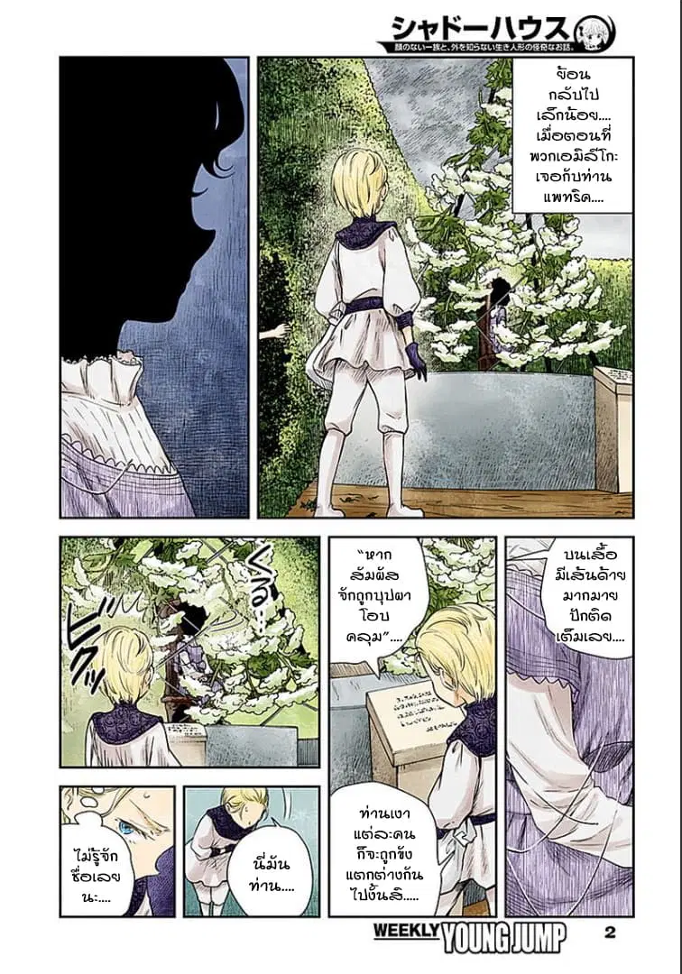 Shadows House ตอนที่ 33 หน้า 2