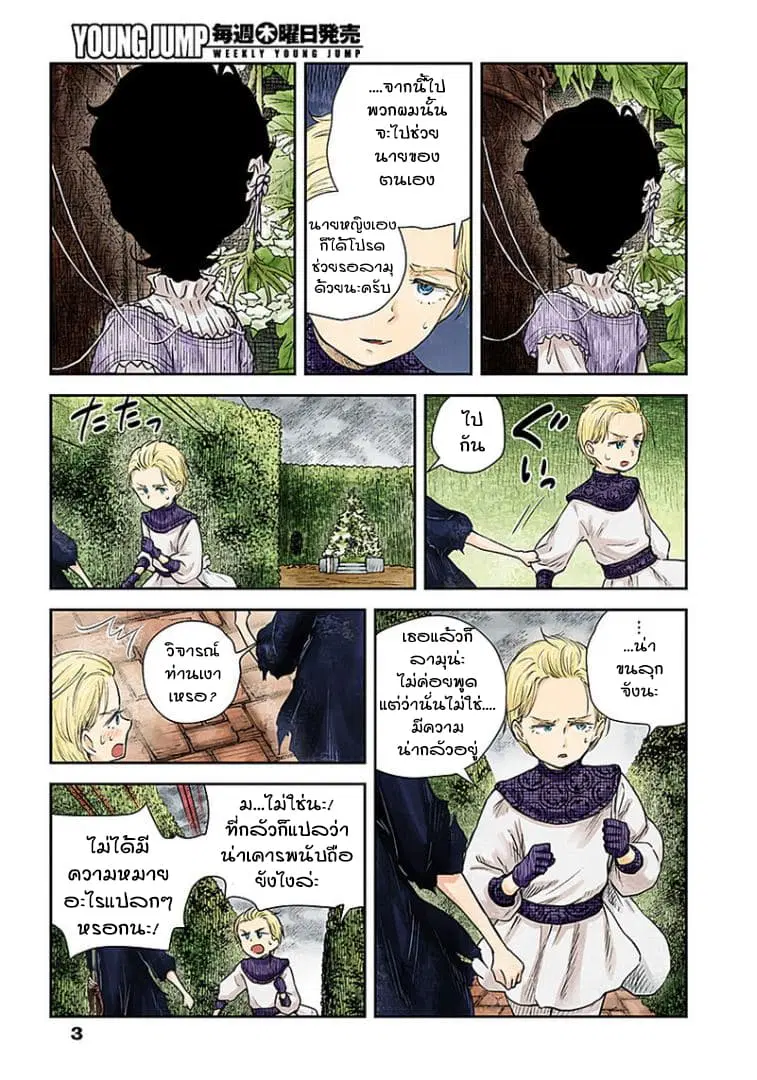 Shadows House ตอนที่ 33 หน้า 3