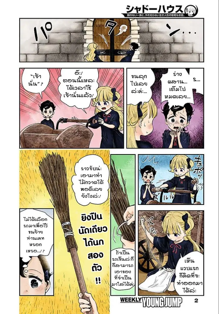 Shadows House ตอนที่ 34 หน้า 2