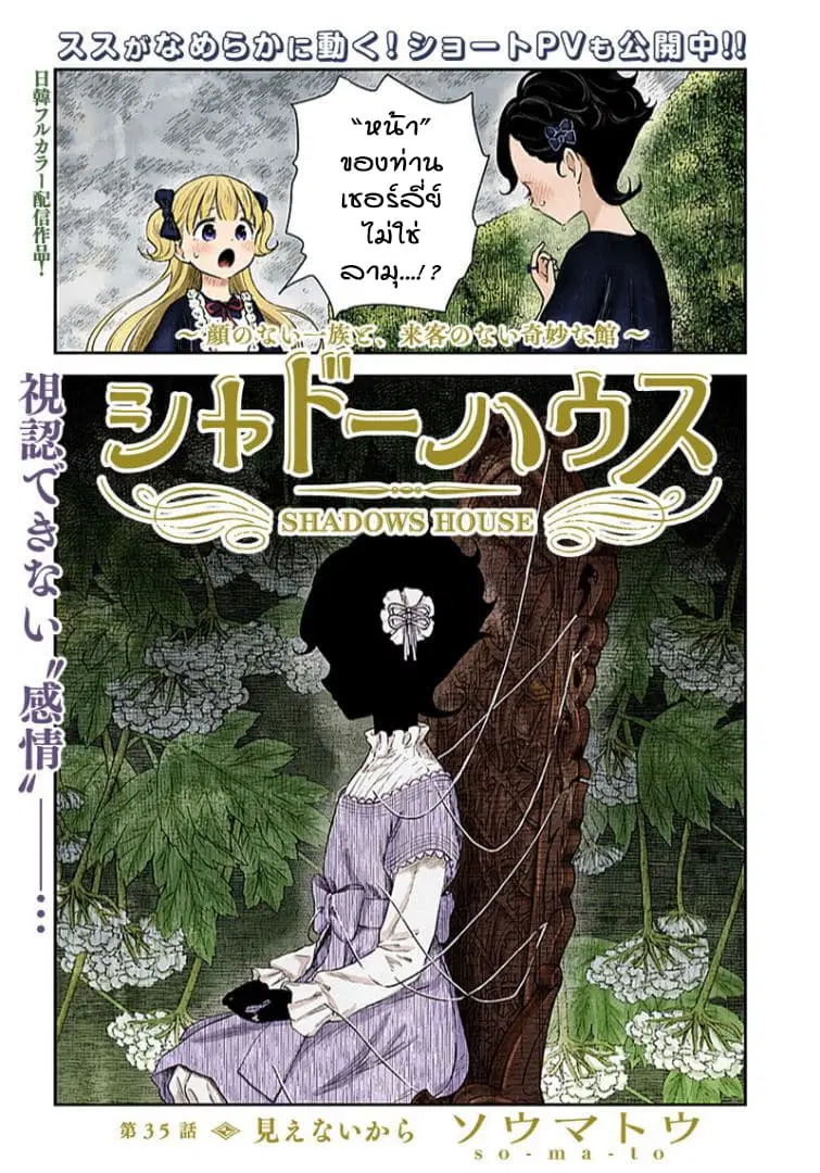 Shadows House ตอนที่ 35 หน้า 1