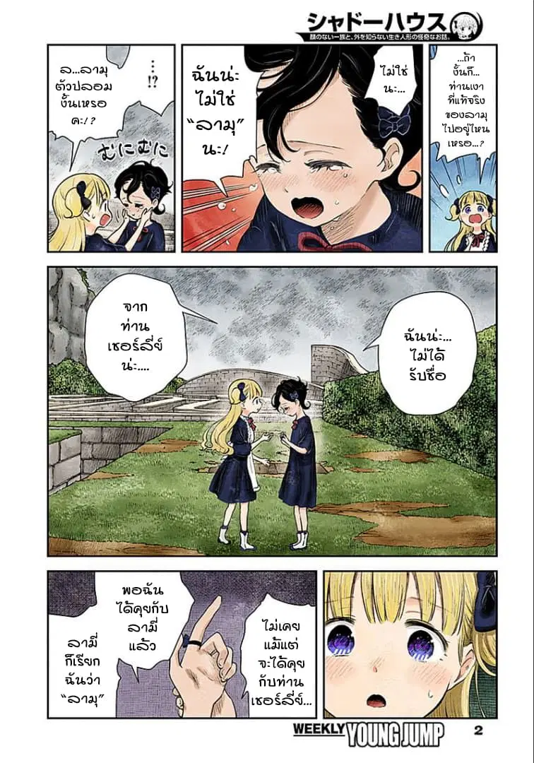 Shadows House ตอนที่ 35 หน้า 2