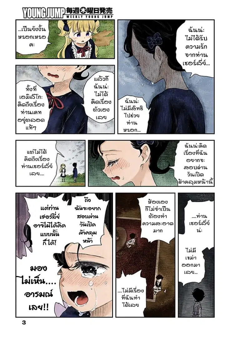 Shadows House ตอนที่ 35 หน้า 3