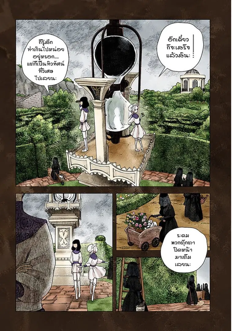 Shadows House ตอนที่ 36 หน้า 2