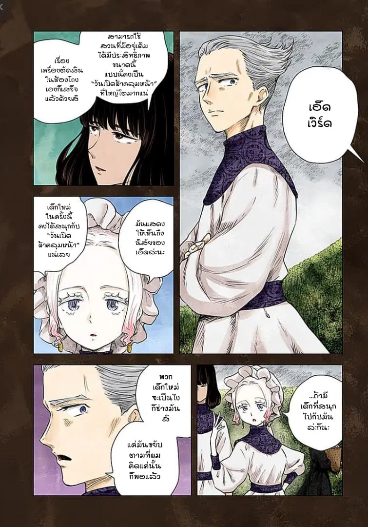 Shadows House ตอนที่ 36 หน้า 3