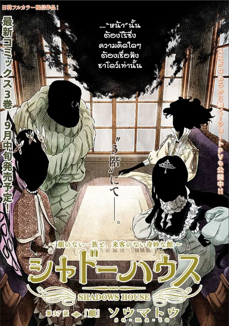 Shadows House ตอนที่ 37 หน้า 1