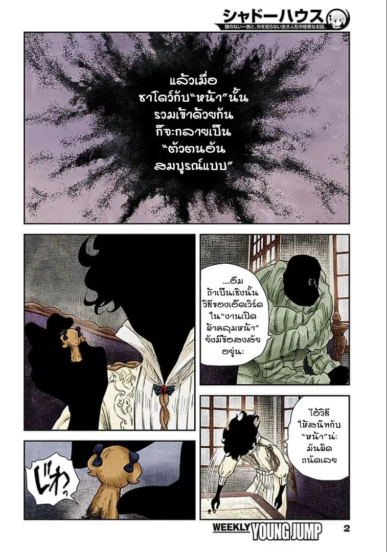 Shadows House ตอนที่ 37 หน้า 2