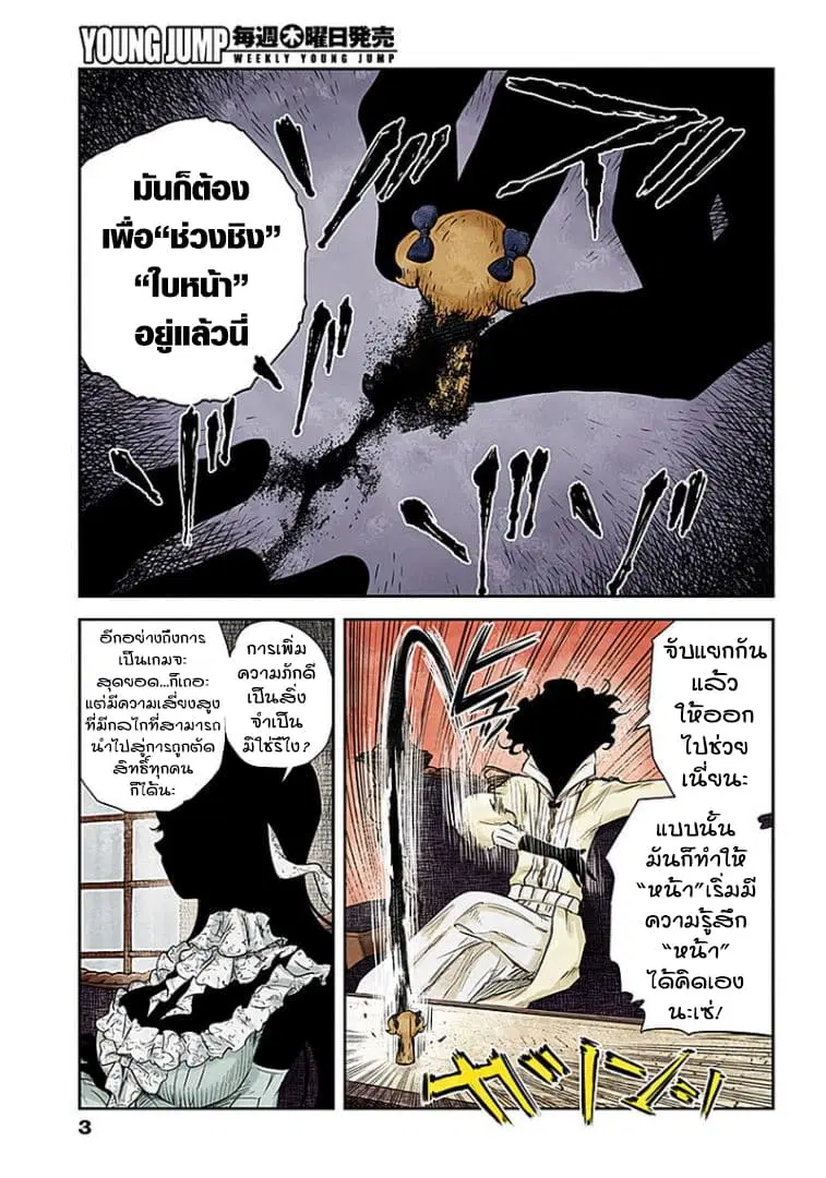 Shadows House ตอนที่ 37 หน้า 3