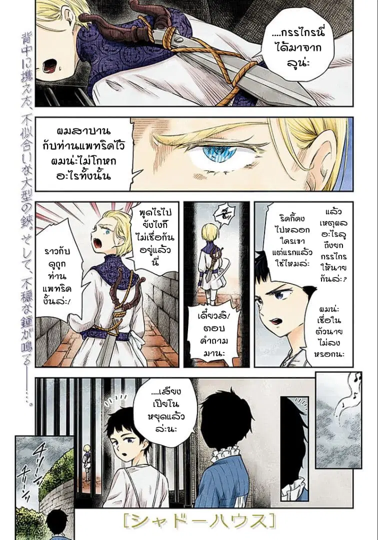 Shadows House ตอนที่ 38 หน้า 1