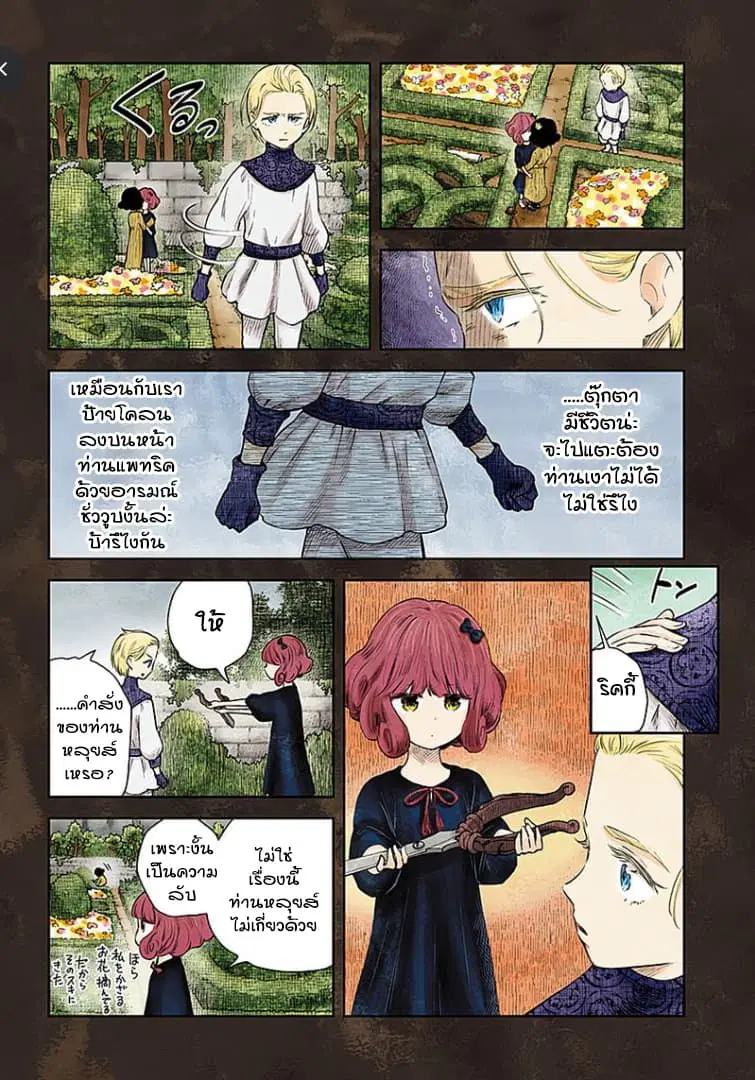 Shadows House ตอนที่ 38 หน้า 3