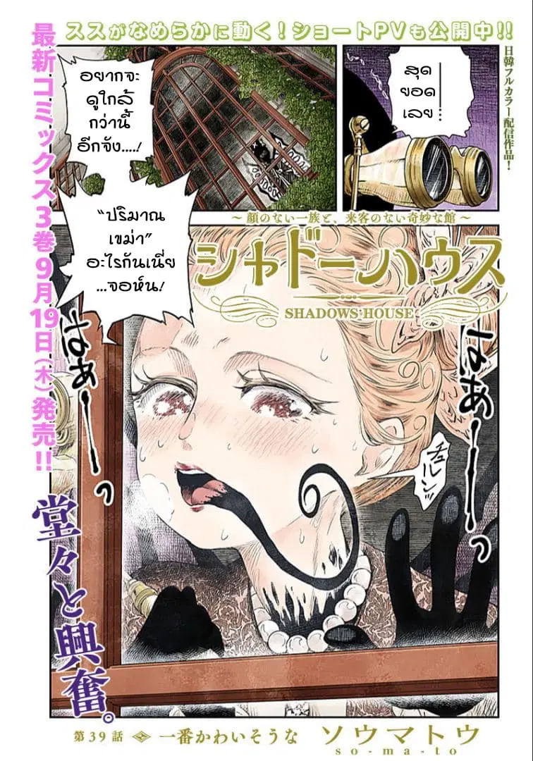Shadows House ตอนที่ 39 หน้า 1