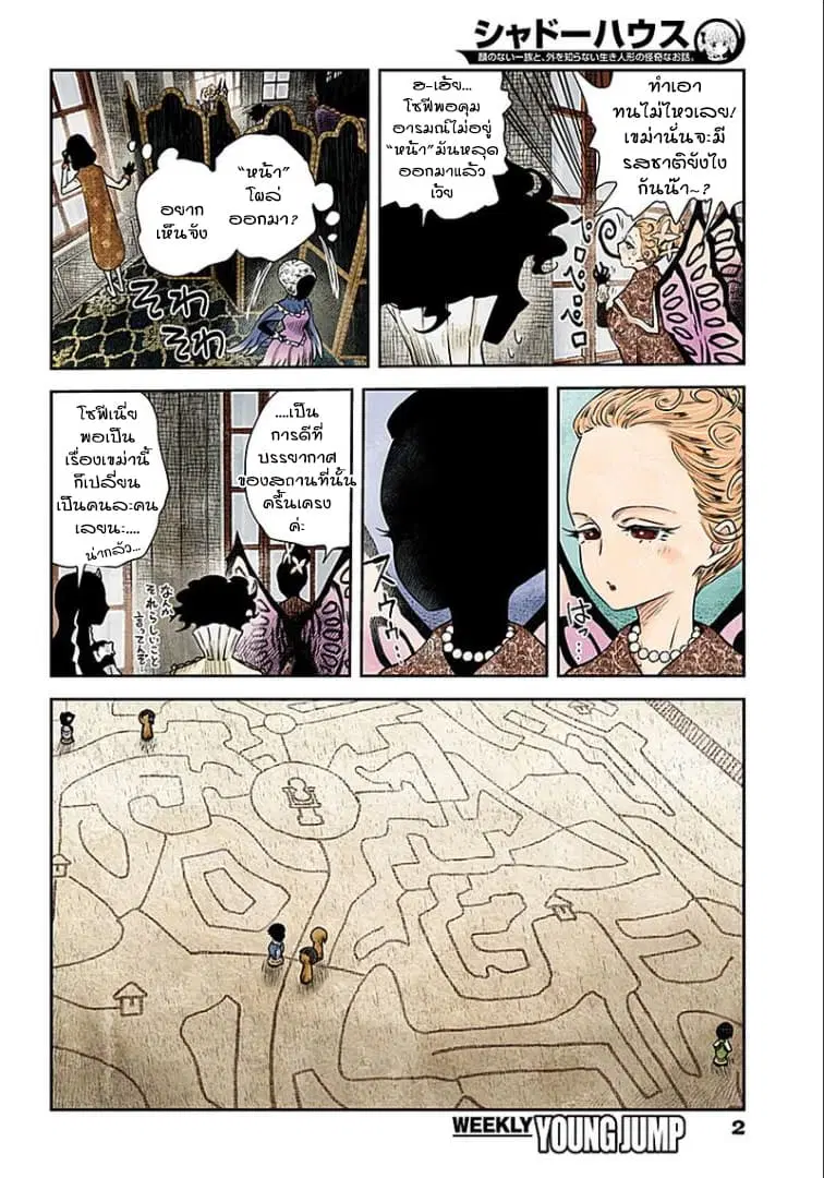 Shadows House ตอนที่ 39 หน้า 2