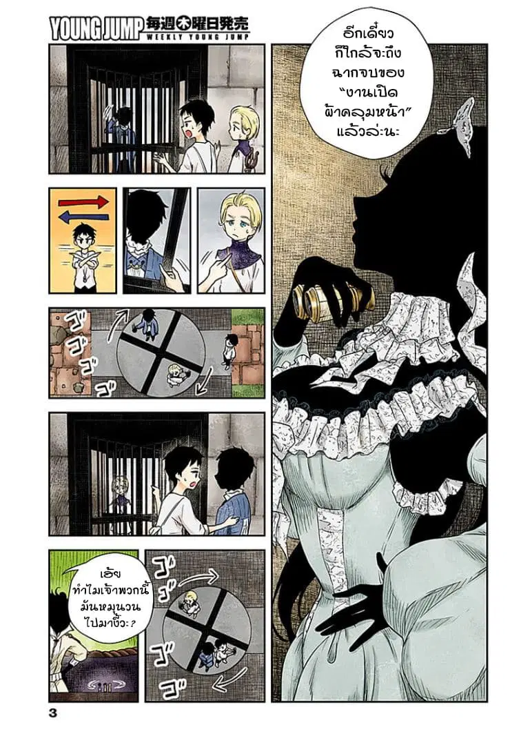 Shadows House ตอนที่ 39 หน้า 3