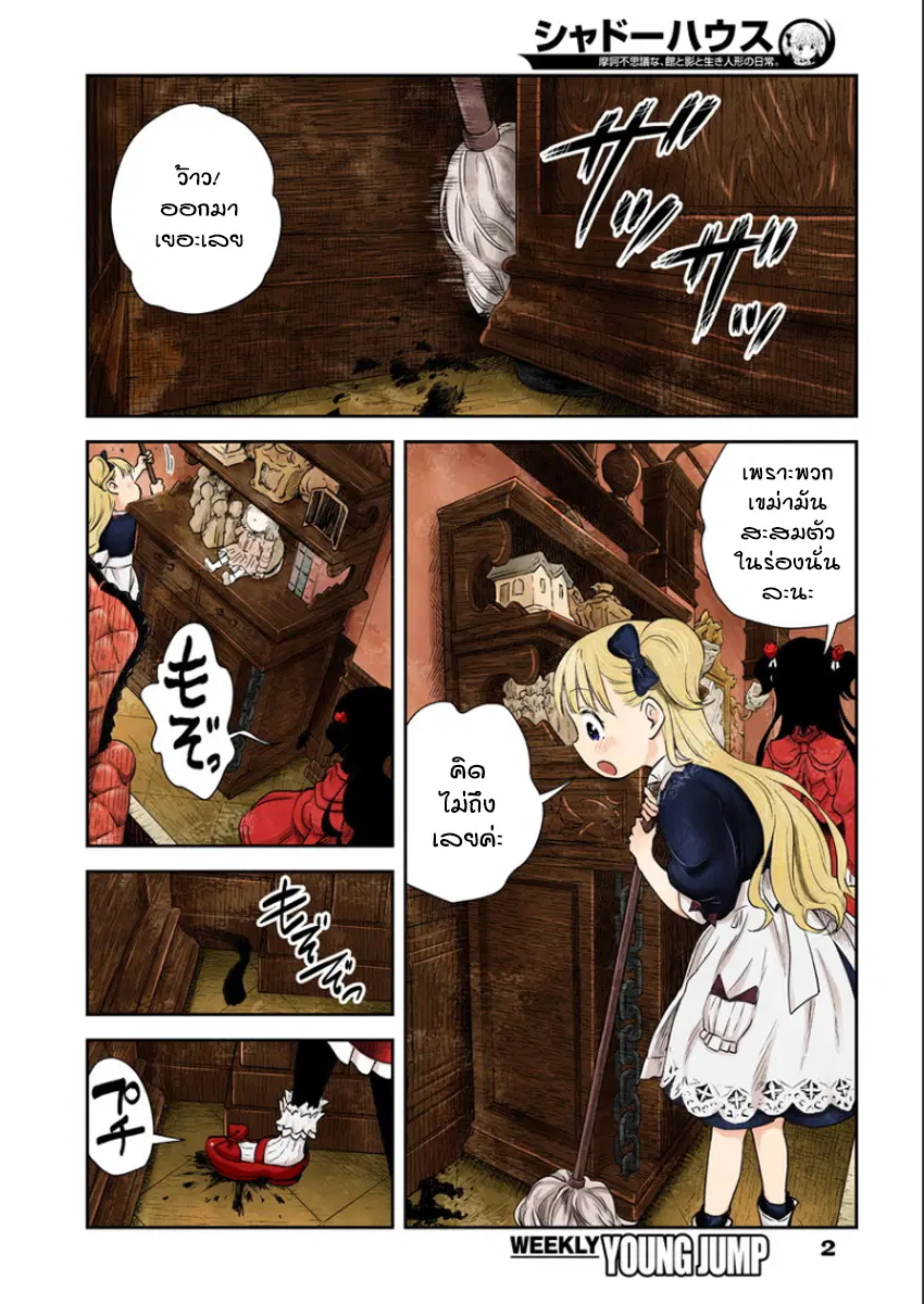 Shadows House ตอนที่ 4 หน้า 2