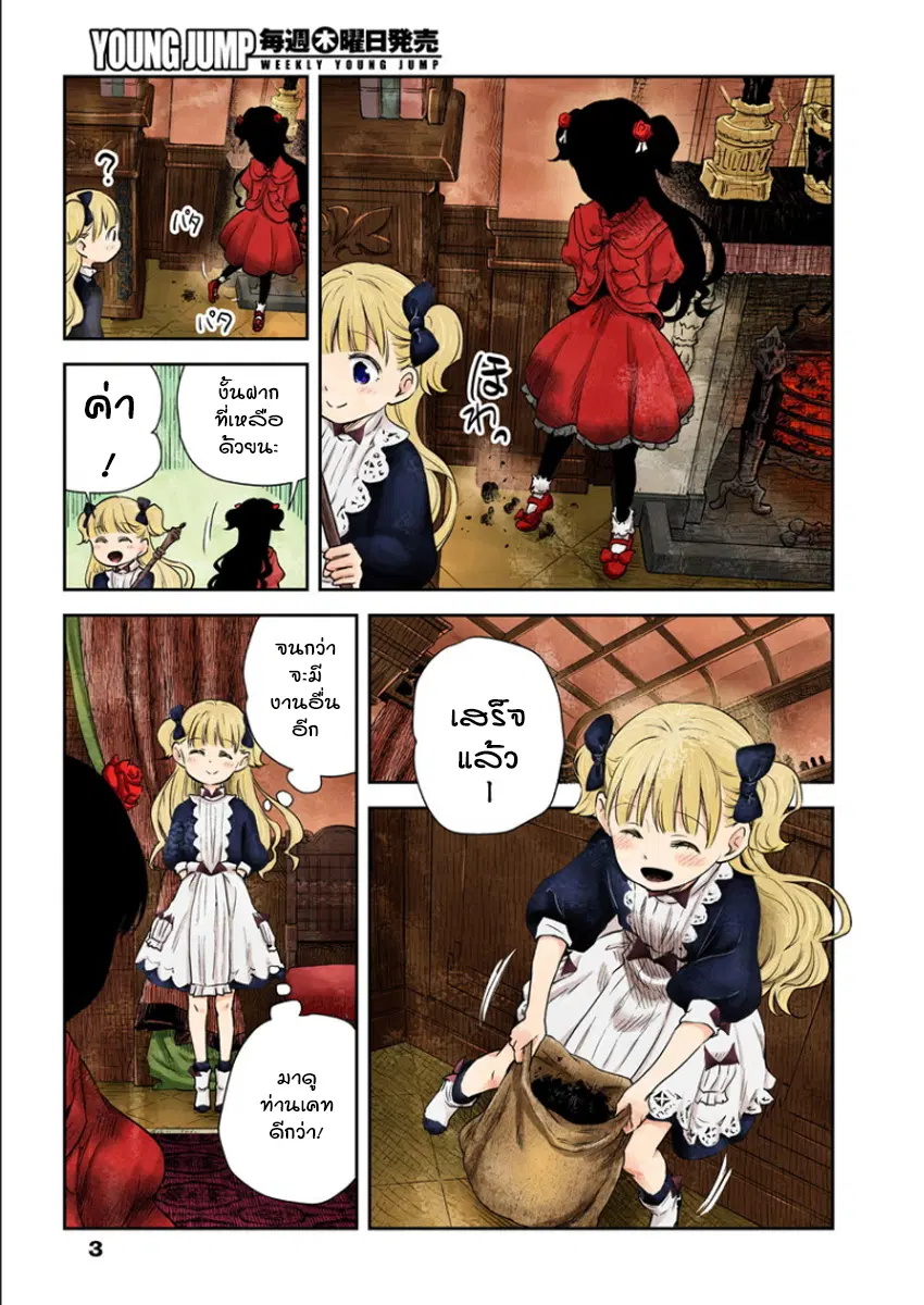Shadows House ตอนที่ 4 หน้า 3