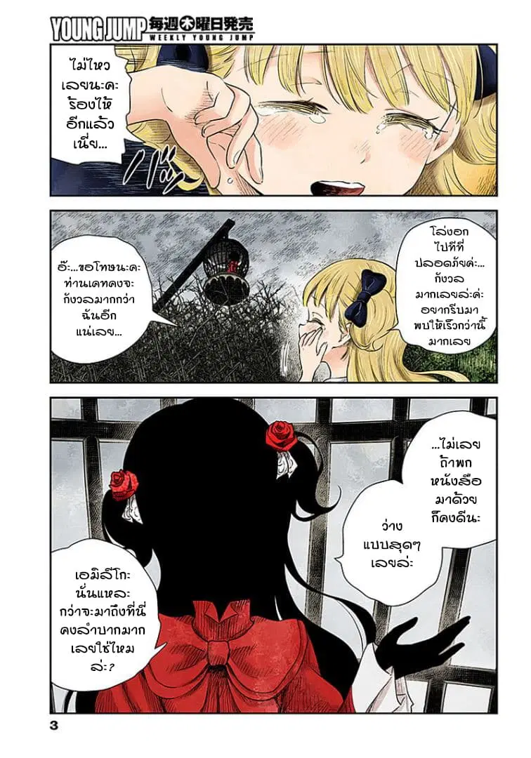 Shadows House ตอนที่ 40 หน้า 3
