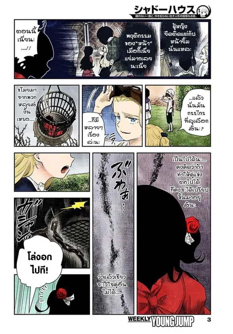 Shadows House ตอนที่ 41 หน้า 3