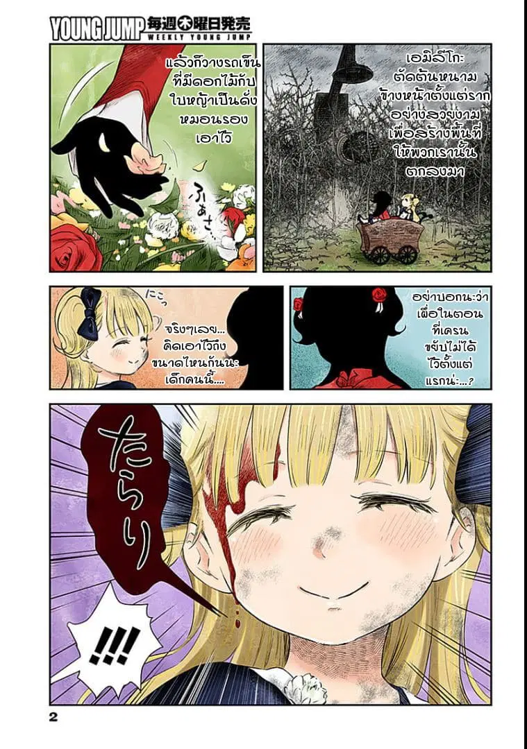 Shadows House ตอนที่ 42 หน้า 2