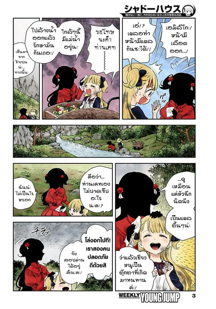 Shadows House ตอนที่ 42 หน้า 3