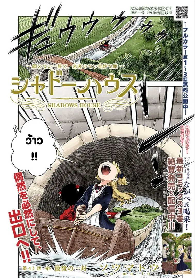 Shadows House ตอนที่ 43 หน้า 1
