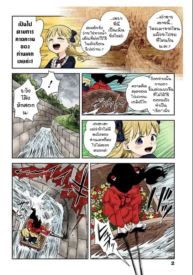 Shadows House ตอนที่ 43 หน้า 2