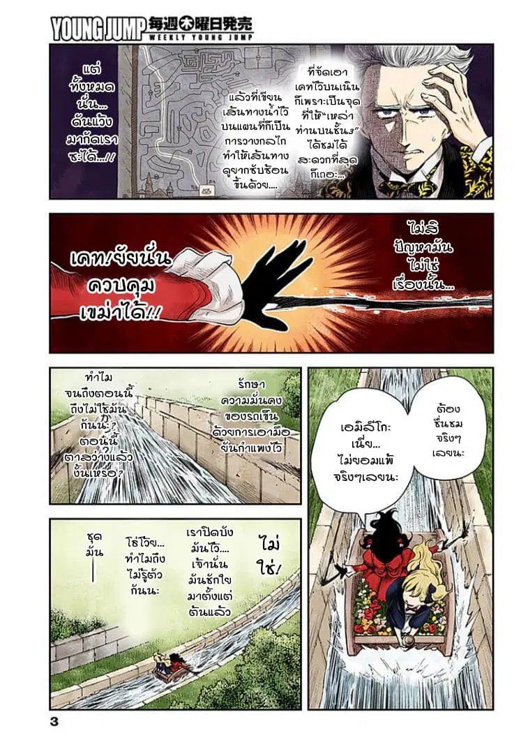 Shadows House ตอนที่ 43 หน้า 3