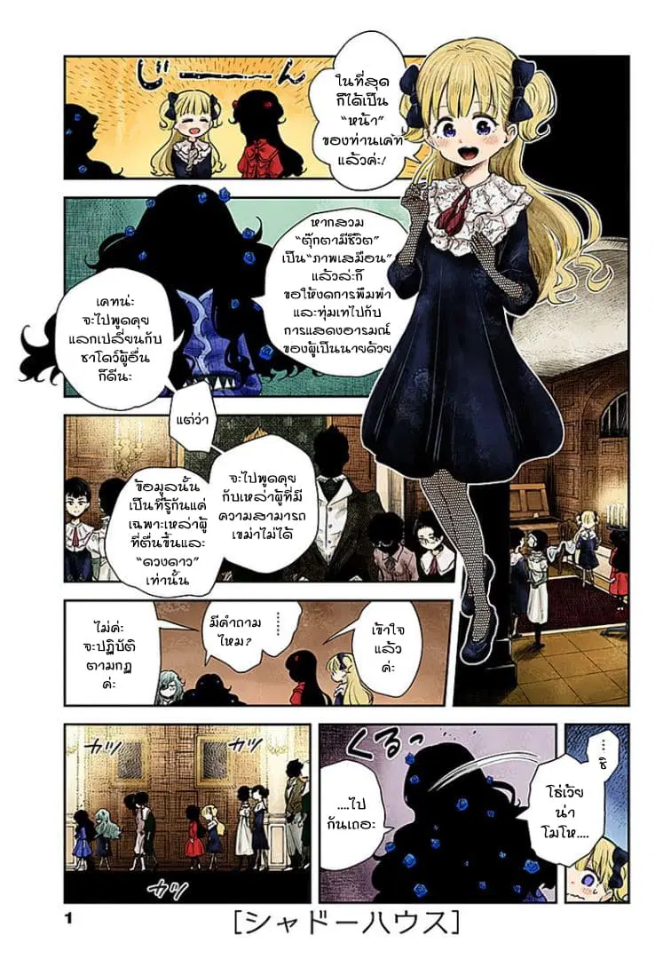 Shadows House ตอนที่ 44 หน้า 1