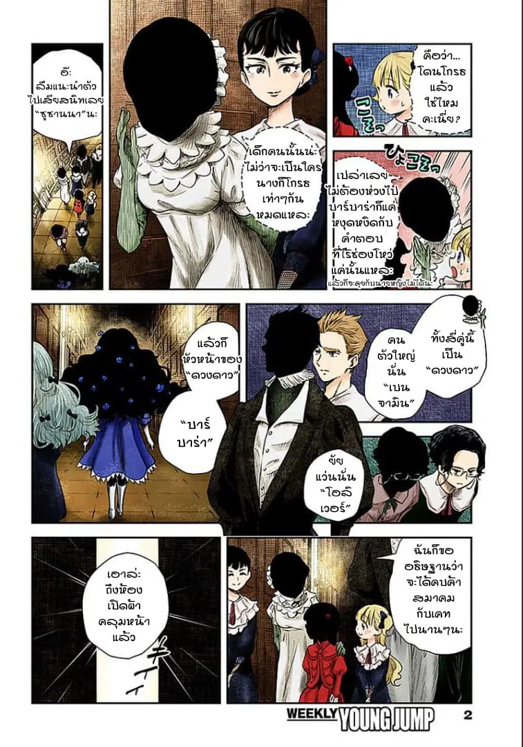 Shadows House ตอนที่ 44 หน้า 2