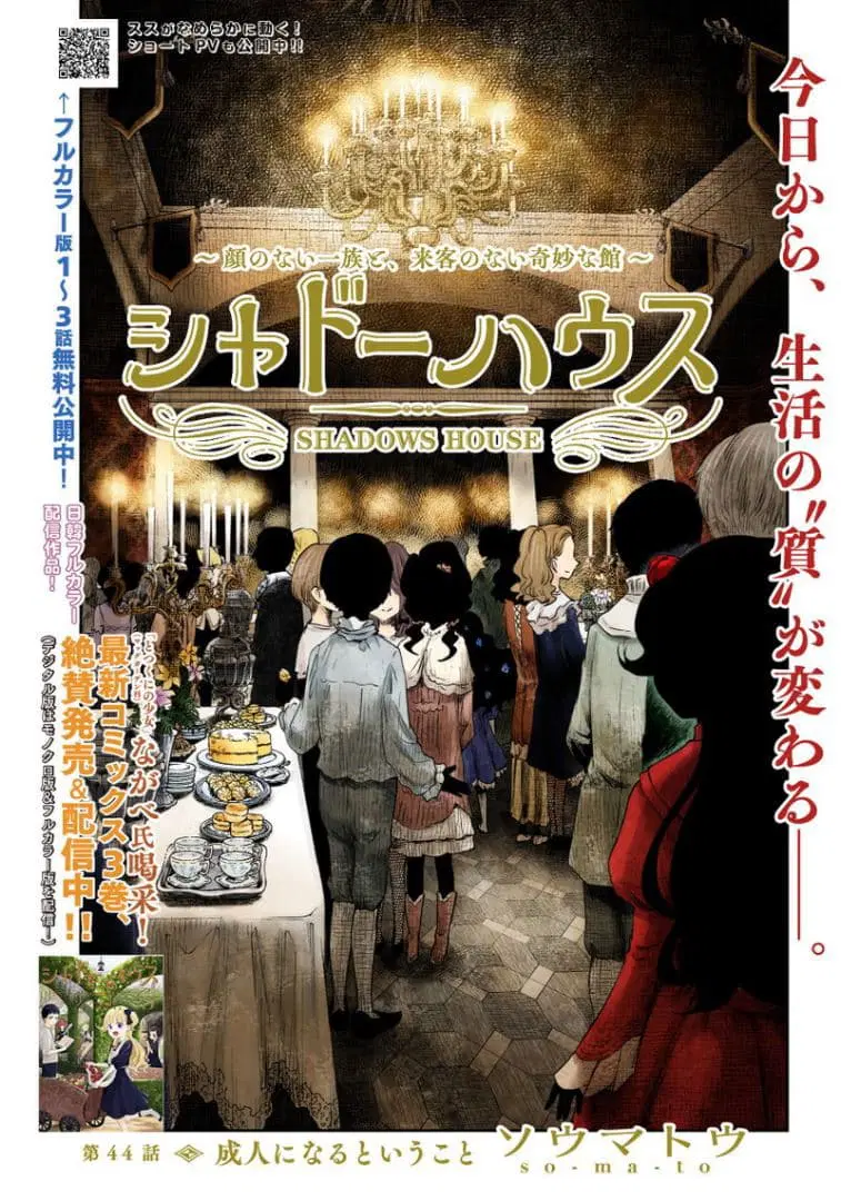 Shadows House ตอนที่ 44 หน้า 3