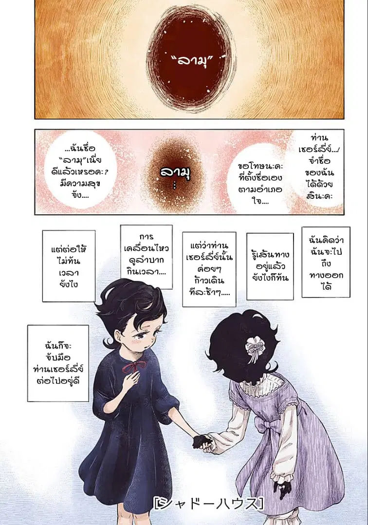 Shadows House ตอนที่ 45 หน้า 1