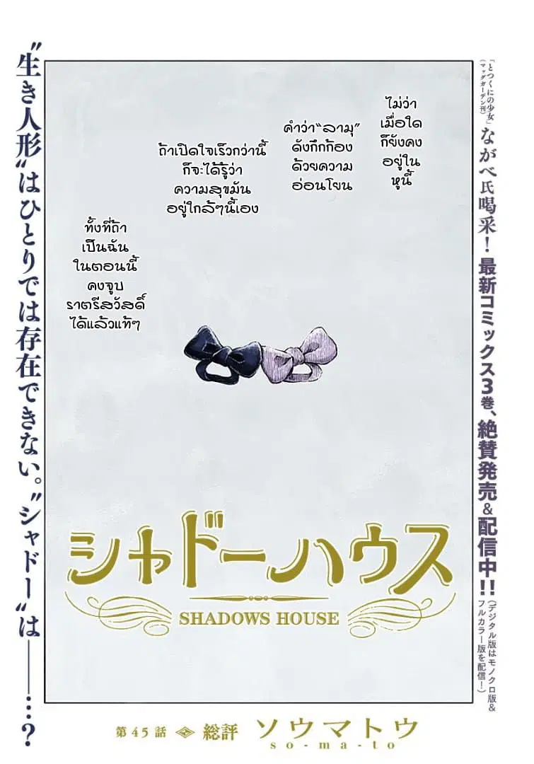 Shadows House ตอนที่ 45 หน้า 2