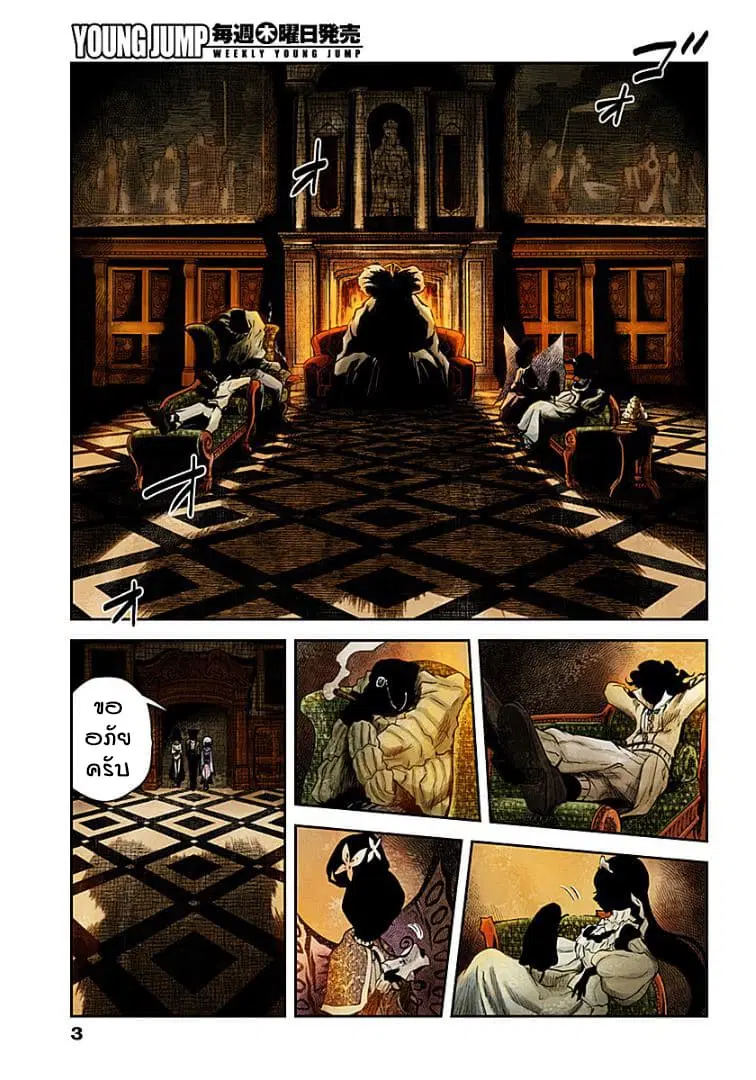 Shadows House ตอนที่ 45 หน้า 3