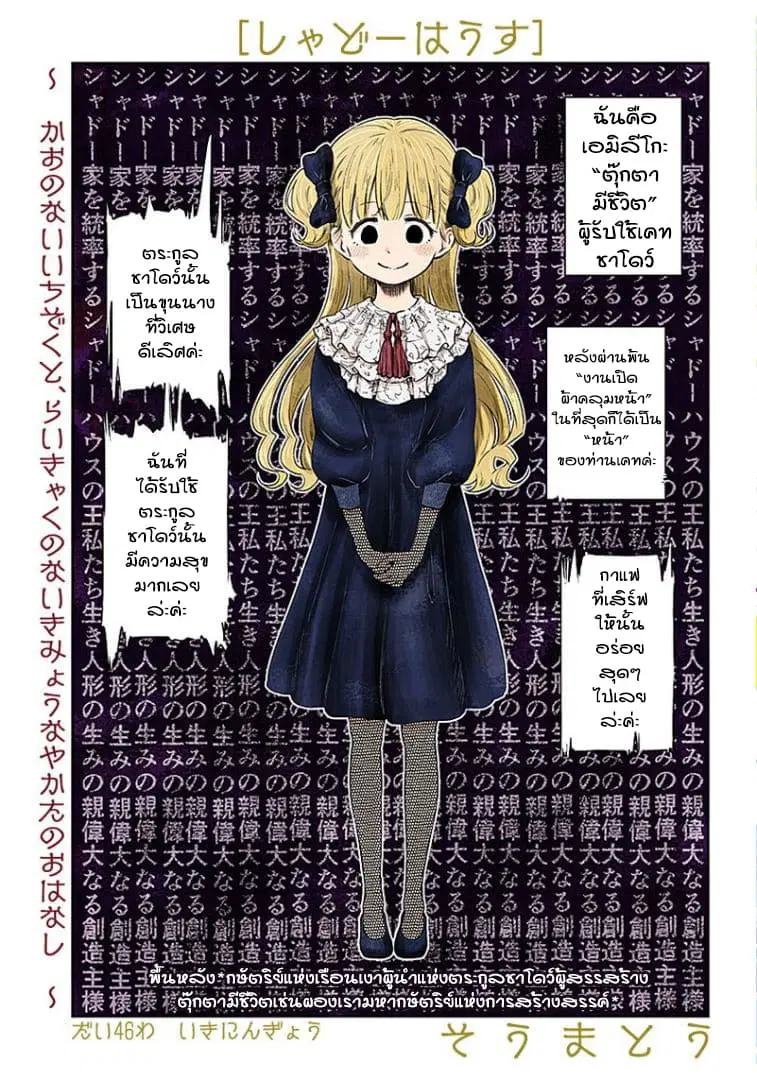 Shadows House ตอนที่ 46 หน้า 1