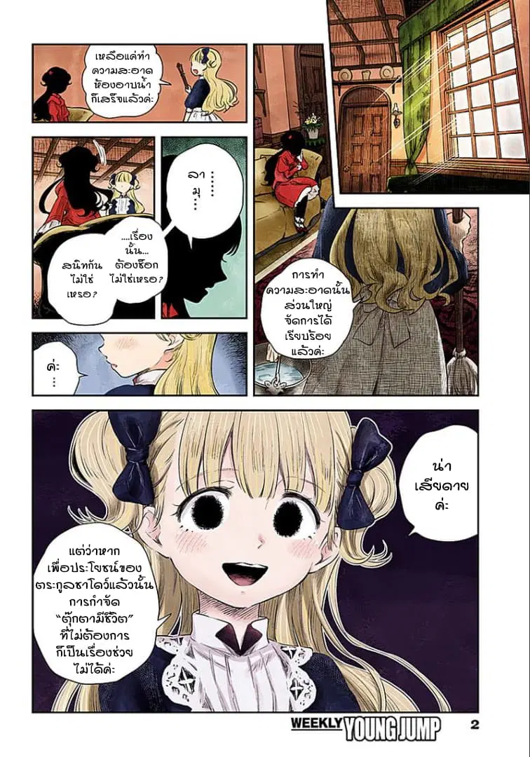 Shadows House ตอนที่ 46 หน้า 2