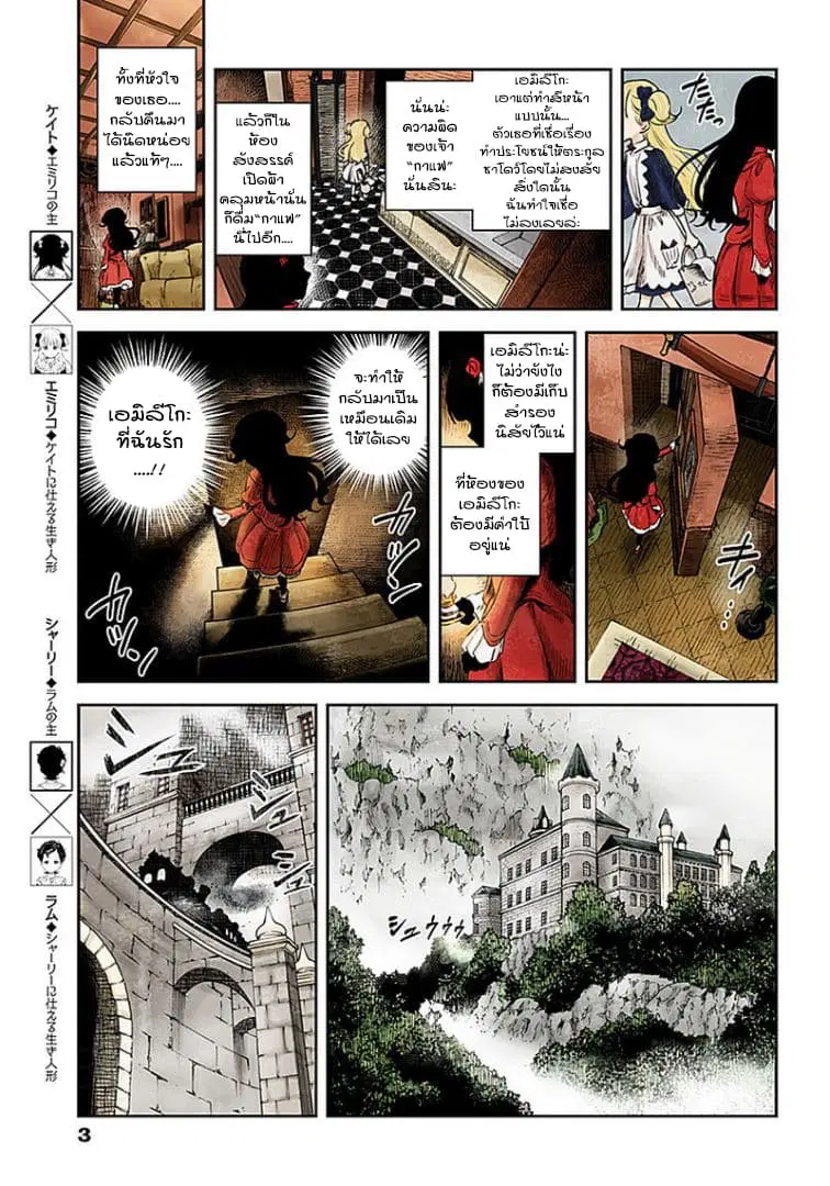 Shadows House ตอนที่ 46 หน้า 3