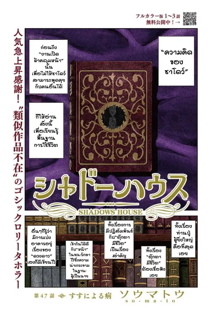 Shadows House ตอนที่ 47 หน้า 1