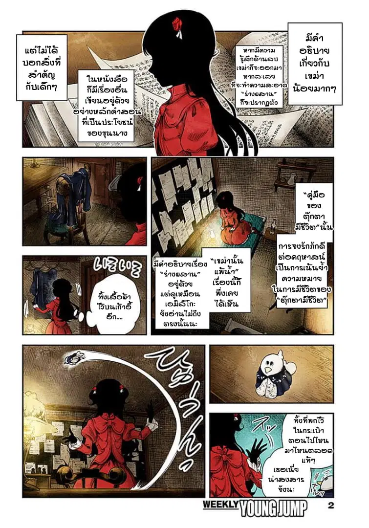 Shadows House ตอนที่ 47 หน้า 2