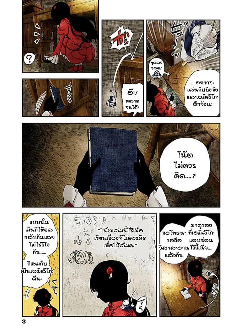 Shadows House ตอนที่ 47 หน้า 3