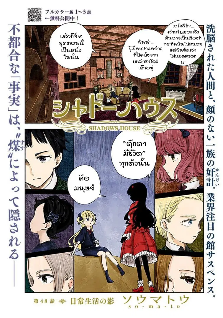 Shadows House ตอนที่ 48 หน้า 2