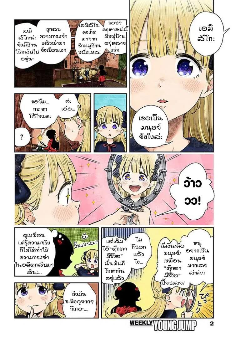 Shadows House ตอนที่ 48 หน้า 3
