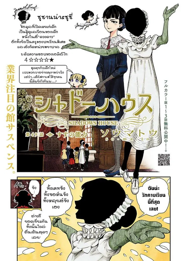 Shadows House ตอนที่ 49 หน้า 1
