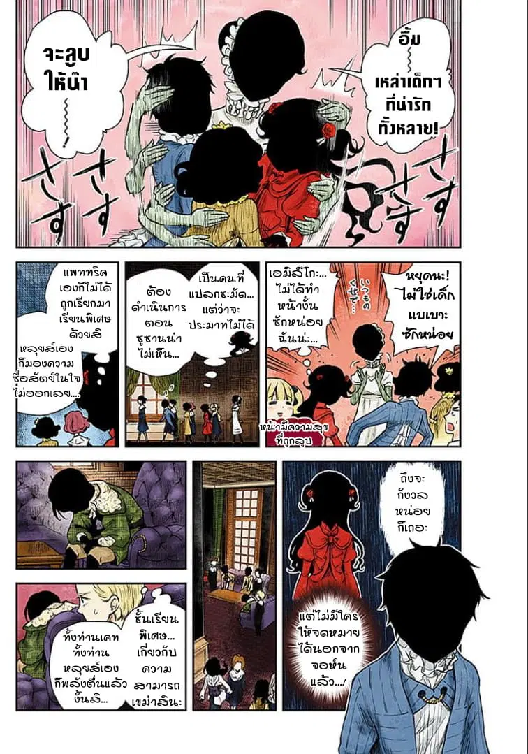 Shadows House ตอนที่ 49 หน้า 2