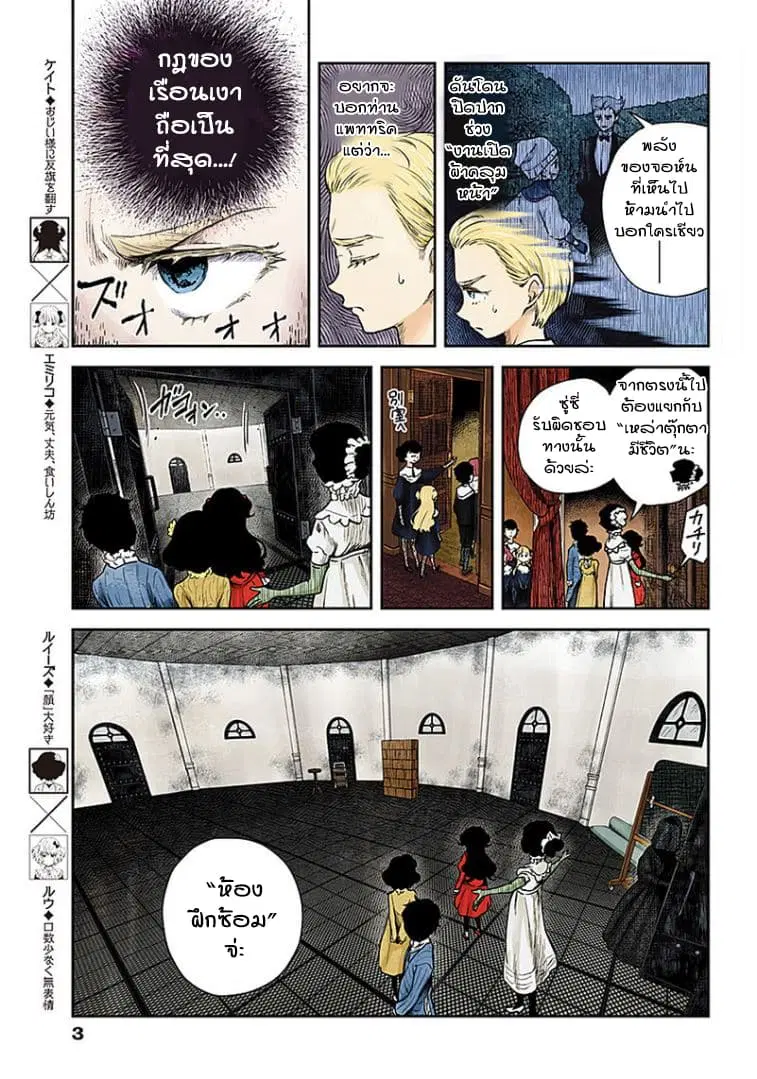 Shadows House ตอนที่ 49 หน้า 3