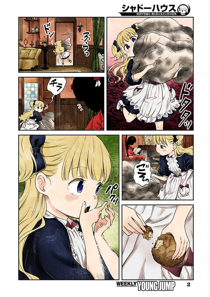 Shadows House ตอนที่ 5 หน้า 2