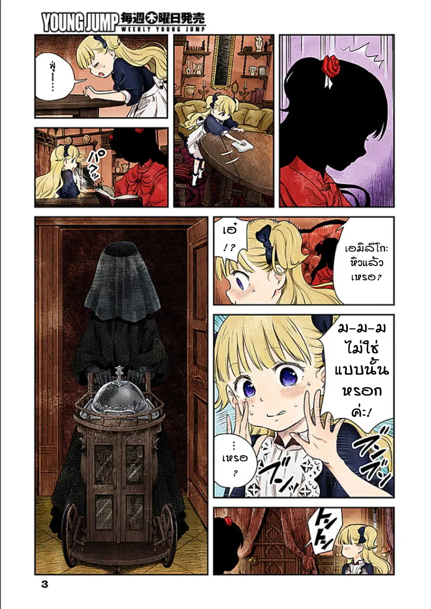 Shadows House ตอนที่ 5 หน้า 3