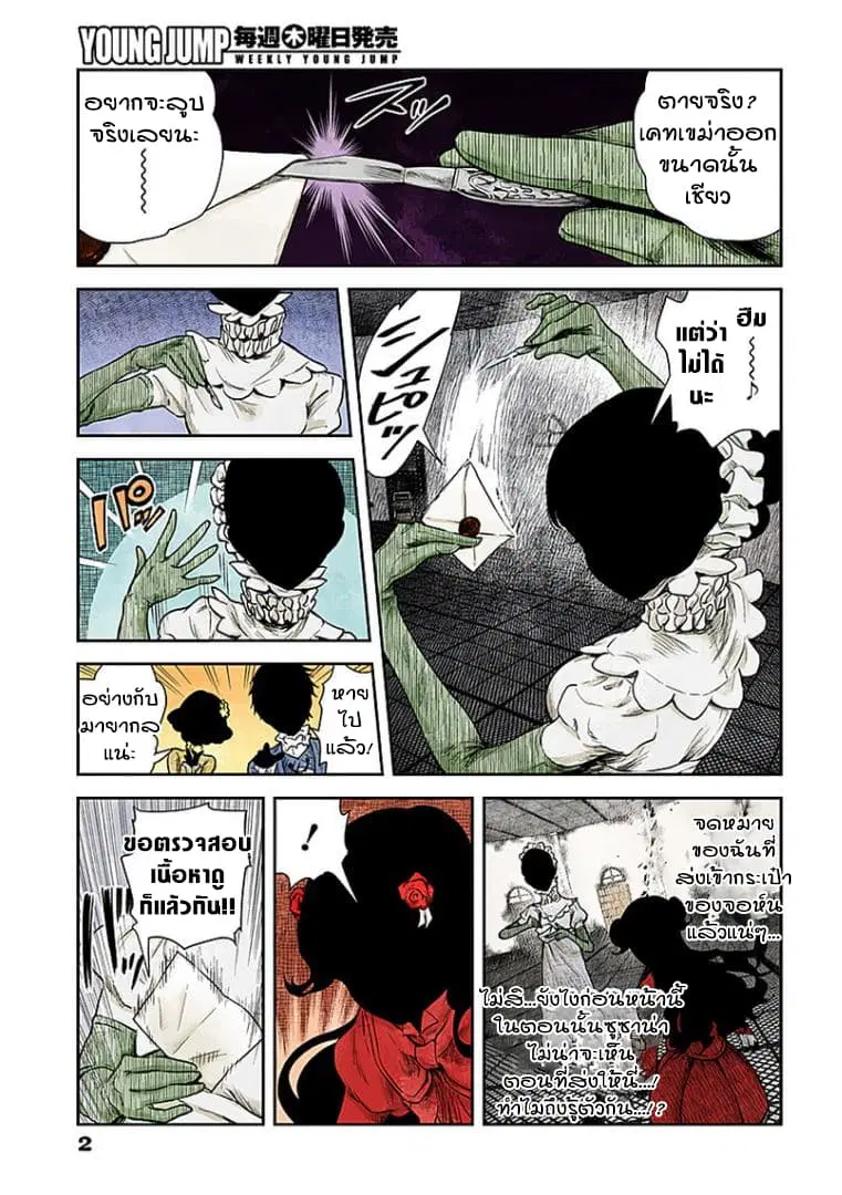 Shadows House ตอนที่ 50 หน้า 2