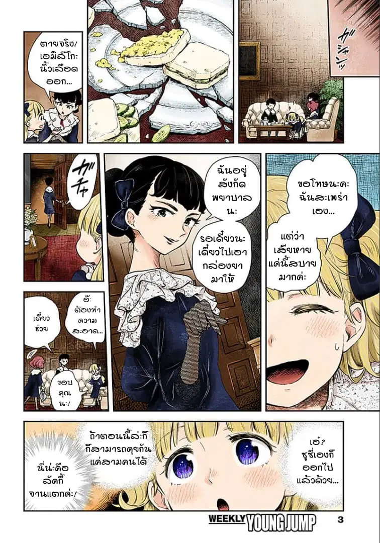 Shadows House ตอนที่ 50 หน้า 3