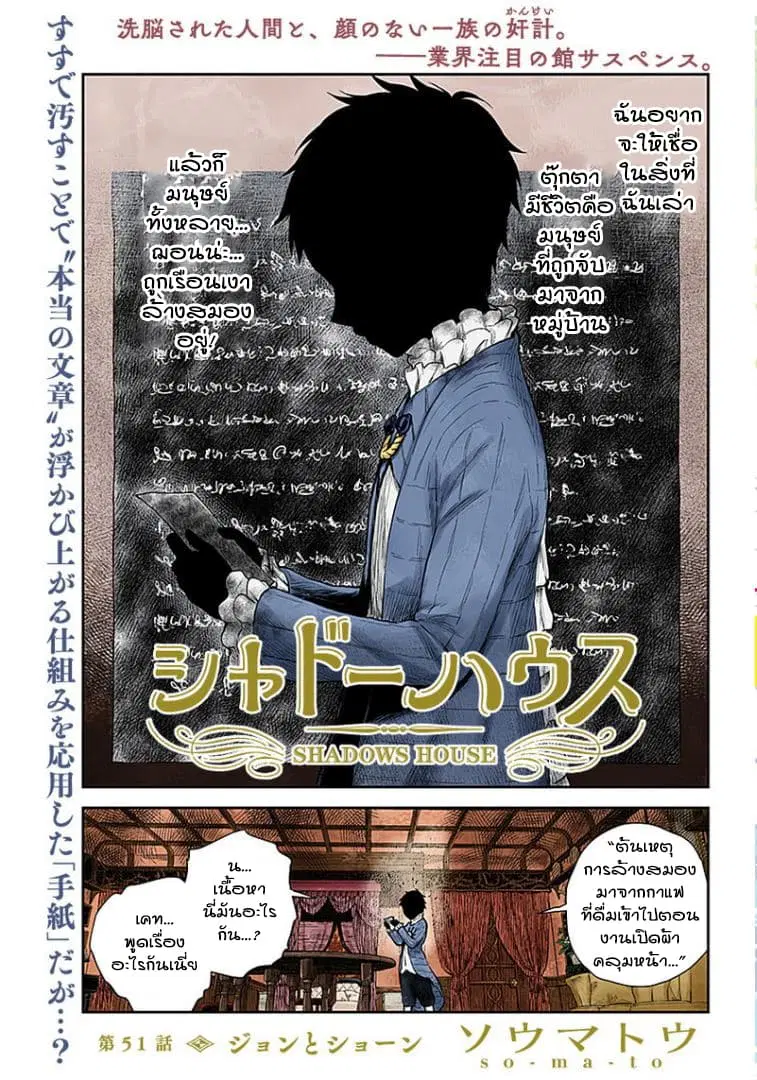 Shadows House ตอนที่ 51 หน้า 1