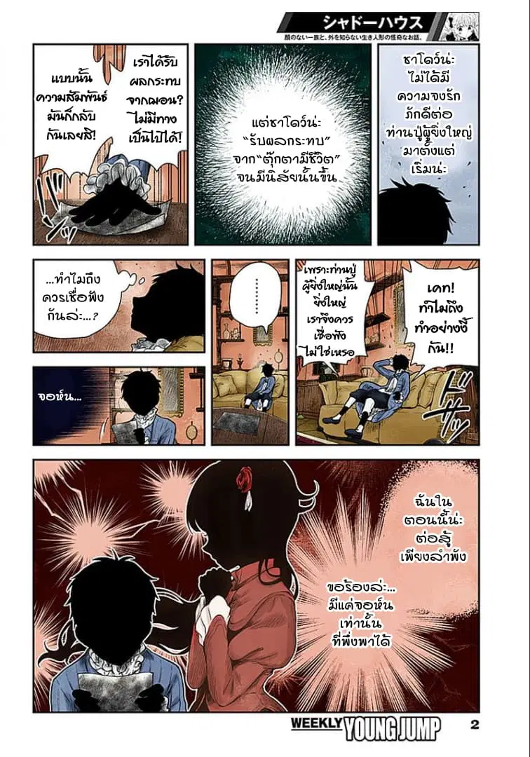 Shadows House ตอนที่ 51 หน้า 2